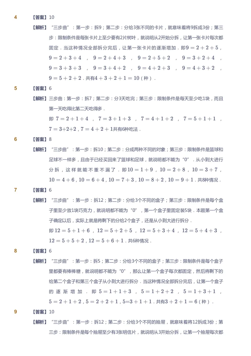 课本+自我巩固+课堂落实（答案）_《爱学习》小学初中数学和奥数资料_高斯数学爱学习课件_4奥数思维创新_二年级高斯数学思维创新_秋高斯数学2阶思维创新