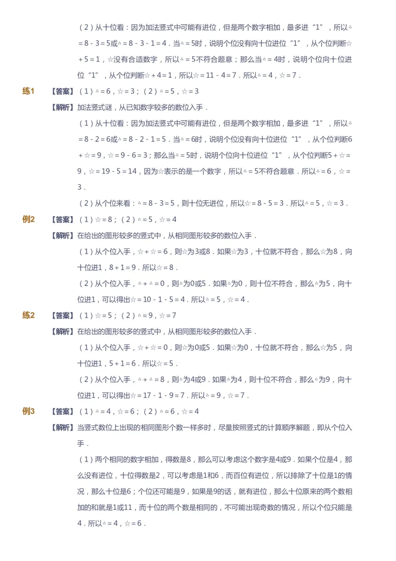课本+自我巩固+课堂落实（答案）_《爱学习》小学初中数学和奥数资料_高斯数学爱学习课件_4奥数思维创新_二年级高斯数学思维创新_秋高斯数学2阶思维创新