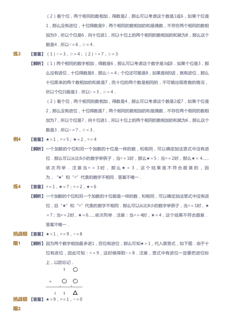 课本+自我巩固+课堂落实（答案）_《爱学习》小学初中数学和奥数资料_高斯数学爱学习课件_4奥数思维创新_二年级高斯数学思维创新_秋高斯数学2阶思维创新