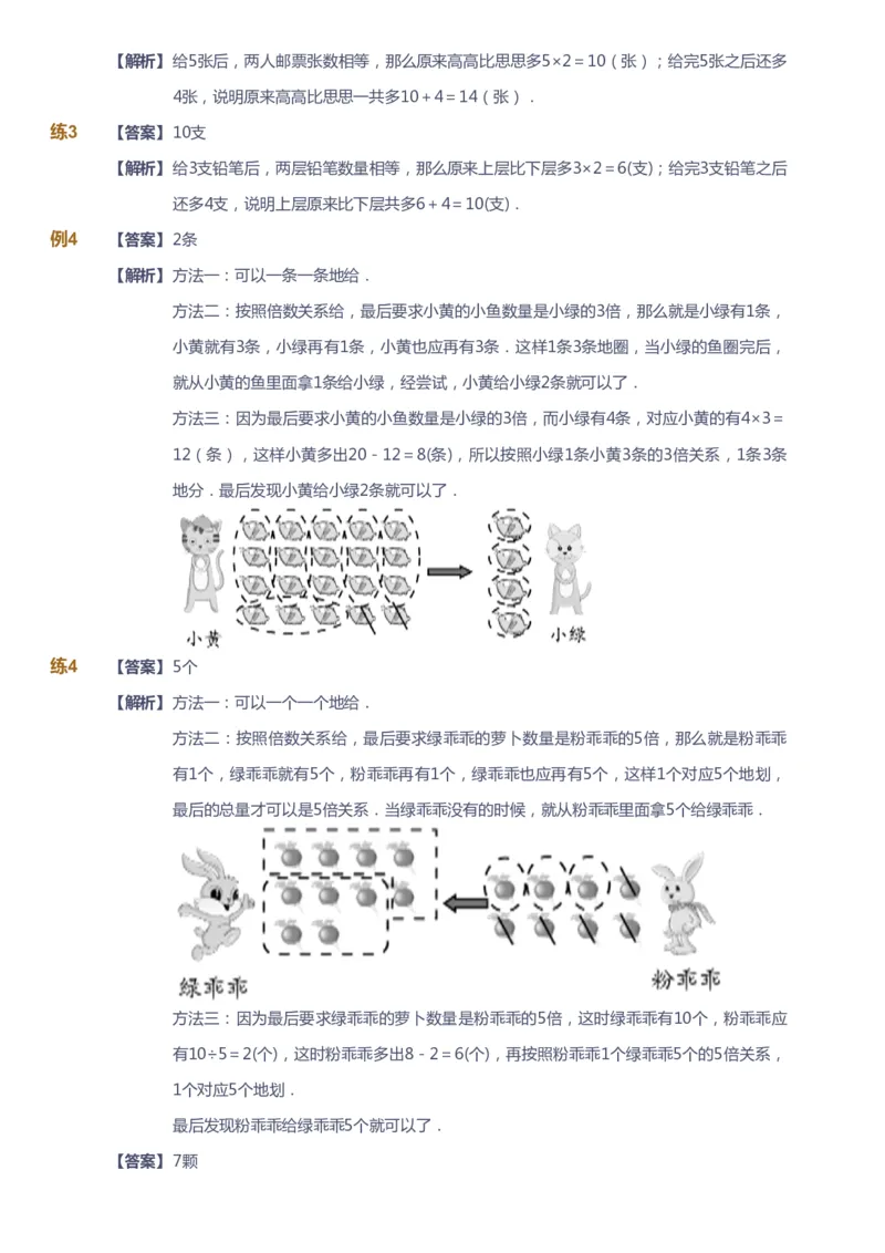 课本+自我巩固+课堂落实（答案）_《爱学习》小学初中数学和奥数资料_高斯数学爱学习课件_4奥数思维创新_二年级高斯数学思维创新_秋高斯数学2阶思维创新