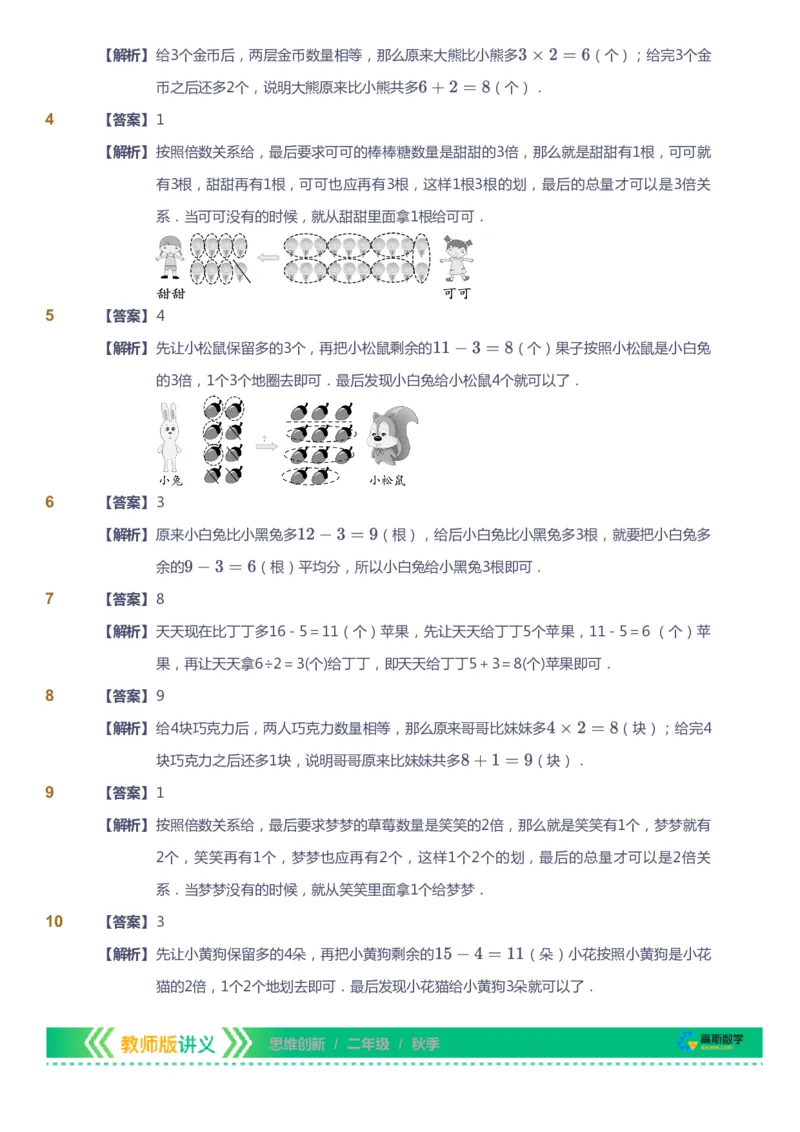课本+自我巩固+课堂落实（答案）_《爱学习》小学初中数学和奥数资料_高斯数学爱学习课件_4奥数思维创新_二年级高斯数学思维创新_秋高斯数学2阶思维创新
