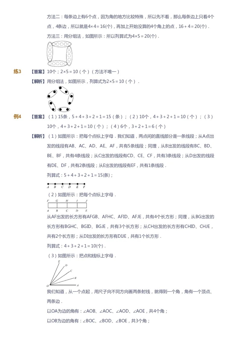 课本+自我巩固+课堂落实（答案）_《爱学习》小学初中数学和奥数资料_高斯数学爱学习课件_4奥数思维创新_二年级高斯数学思维创新_秋高斯数学2阶思维创新