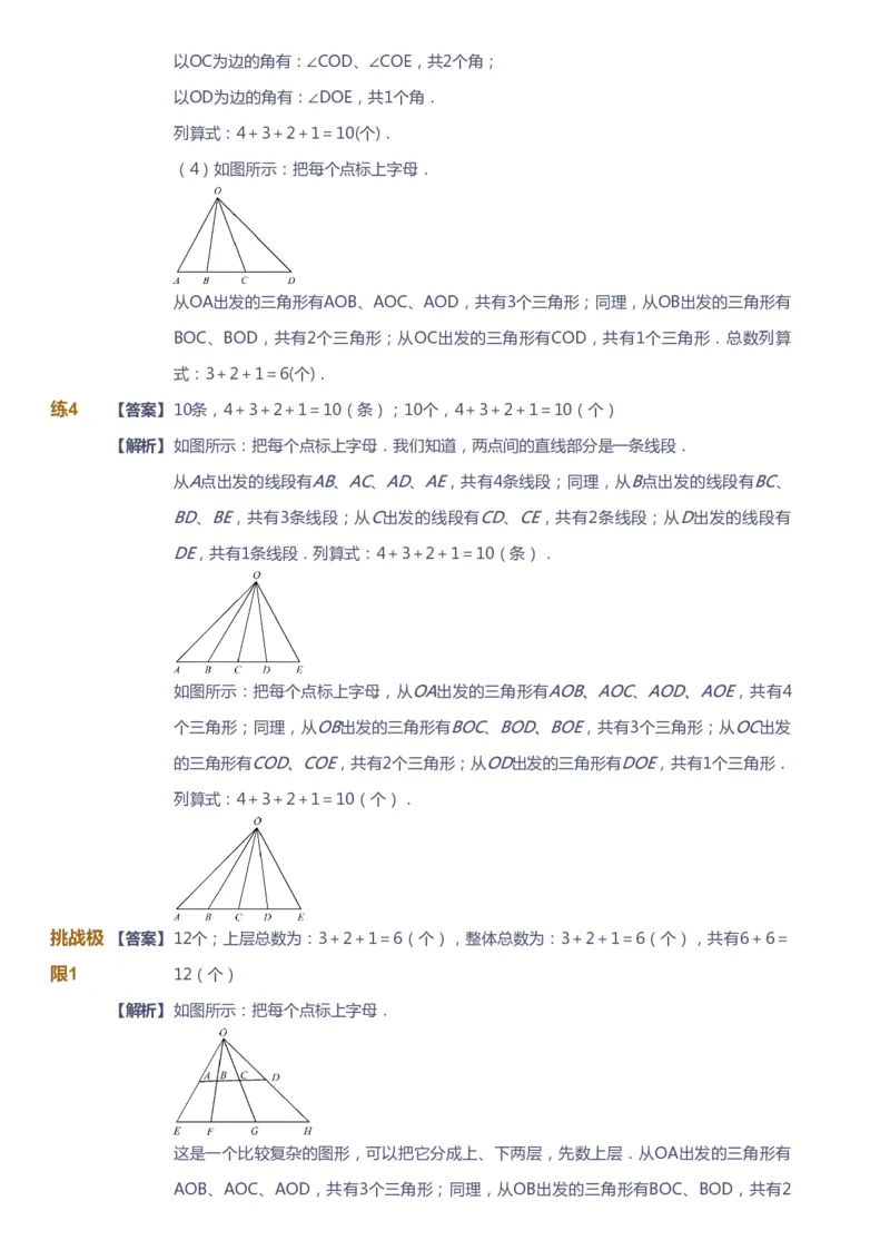 课本+自我巩固+课堂落实（答案）_《爱学习》小学初中数学和奥数资料_高斯数学爱学习课件_4奥数思维创新_二年级高斯数学思维创新_秋高斯数学2阶思维创新