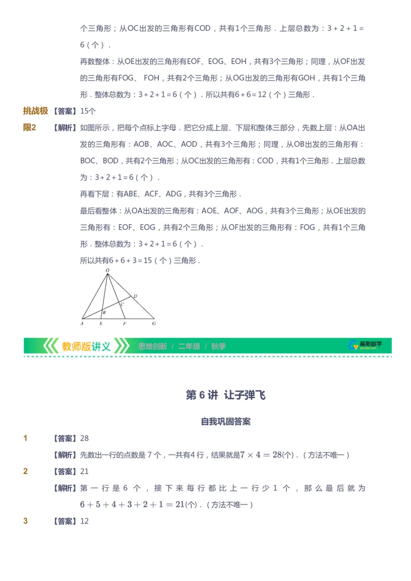 课本+自我巩固+课堂落实（答案）_《爱学习》小学初中数学和奥数资料_高斯数学爱学习课件_4奥数思维创新_二年级高斯数学思维创新_秋高斯数学2阶思维创新