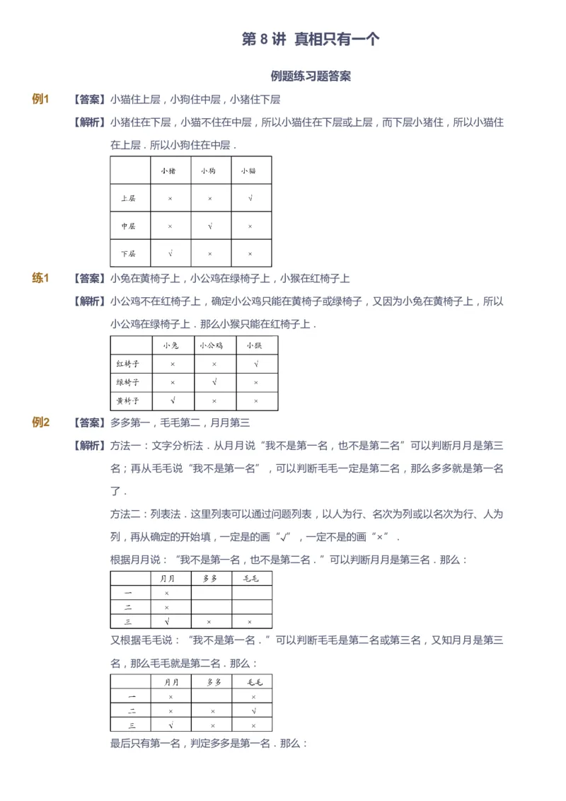 课本+自我巩固+课堂落实（答案）_《爱学习》小学初中数学和奥数资料_高斯数学爱学习课件_4奥数思维创新_二年级高斯数学思维创新_秋高斯数学2阶思维创新