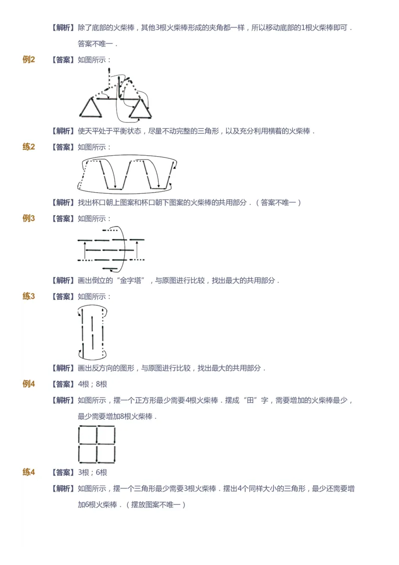 课本+自我巩固+课堂落实（答案）_《爱学习》小学初中数学和奥数资料_高斯数学爱学习课件_4奥数思维创新_二年级高斯数学思维创新_秋高斯数学2阶思维创新