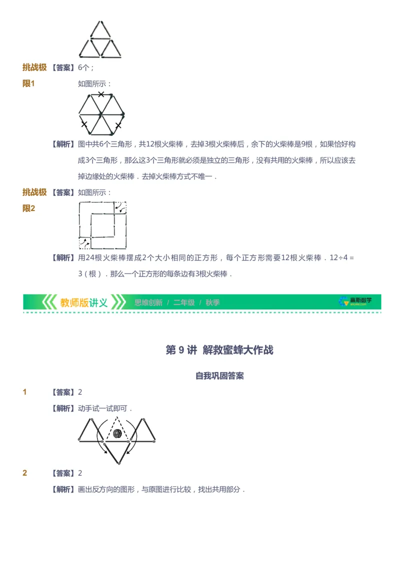 课本+自我巩固+课堂落实（答案）_《爱学习》小学初中数学和奥数资料_高斯数学爱学习课件_4奥数思维创新_二年级高斯数学思维创新_秋高斯数学2阶思维创新