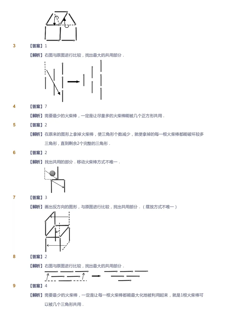 课本+自我巩固+课堂落实（答案）_《爱学习》小学初中数学和奥数资料_高斯数学爱学习课件_4奥数思维创新_二年级高斯数学思维创新_秋高斯数学2阶思维创新