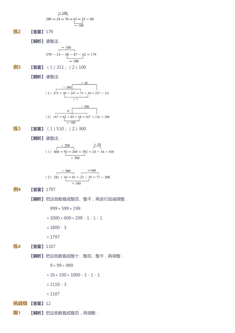 课本+自我巩固+课堂落实（答案）_《爱学习》小学初中数学和奥数资料_高斯数学爱学习课件_4奥数思维创新_二年级高斯数学思维创新_秋高斯数学2阶思维创新