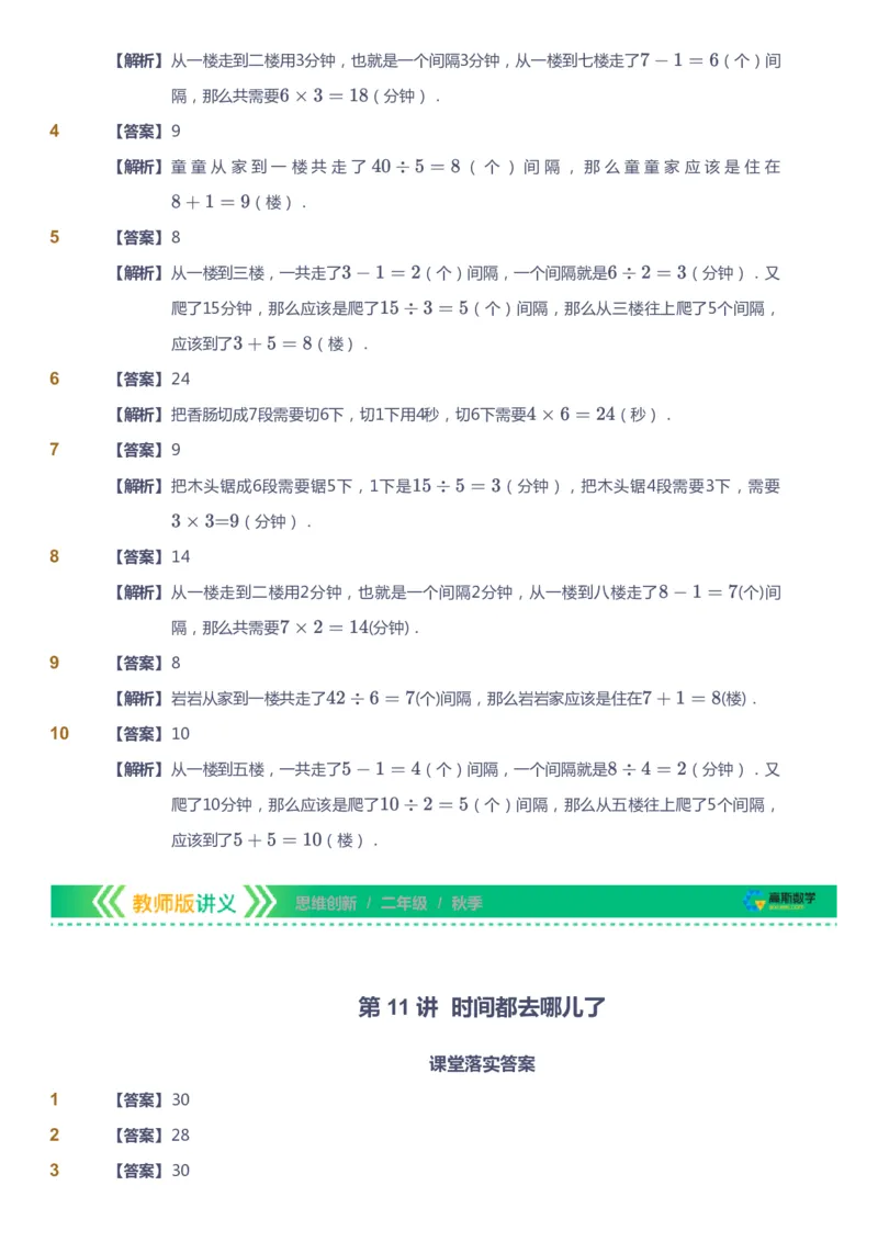 课本+自我巩固+课堂落实（答案）_《爱学习》小学初中数学和奥数资料_高斯数学爱学习课件_4奥数思维创新_二年级高斯数学思维创新_秋高斯数学2阶思维创新