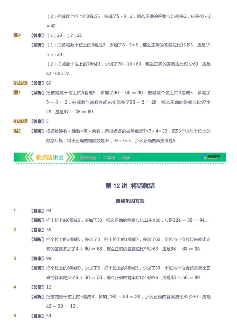课本+自我巩固+课堂落实（答案）_《爱学习》小学初中数学和奥数资料_高斯数学爱学习课件_4奥数思维创新_二年级高斯数学思维创新_秋高斯数学2阶思维创新