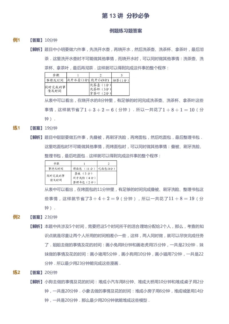 课本+自我巩固+课堂落实（答案）_《爱学习》小学初中数学和奥数资料_高斯数学爱学习课件_4奥数思维创新_二年级高斯数学思维创新_秋高斯数学2阶思维创新