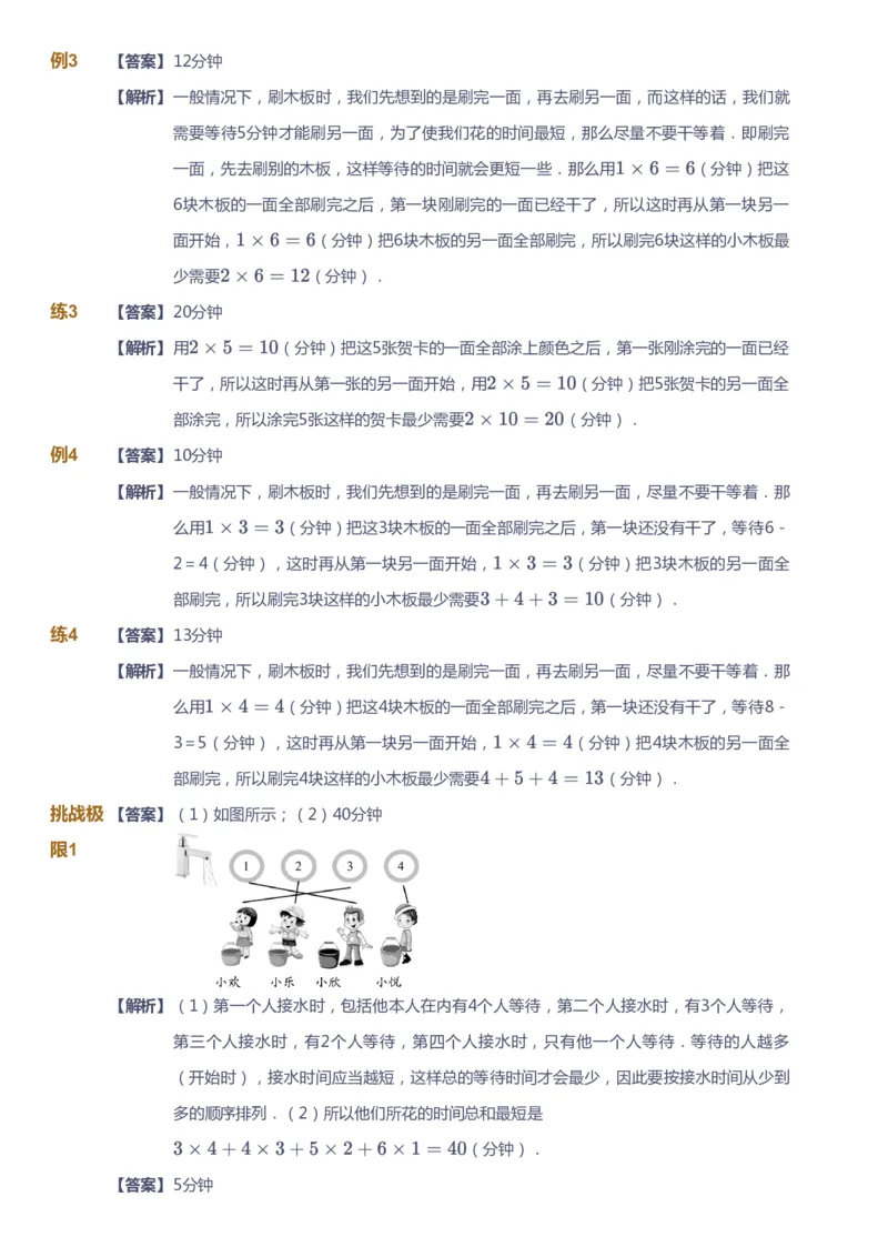 课本+自我巩固+课堂落实（答案）_《爱学习》小学初中数学和奥数资料_高斯数学爱学习课件_4奥数思维创新_二年级高斯数学思维创新_秋高斯数学2阶思维创新