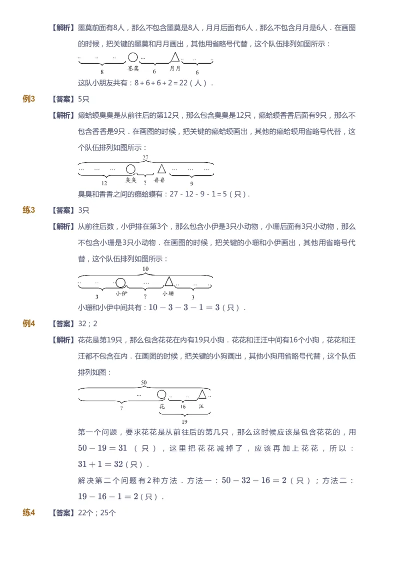 课本+自我巩固+课堂落实（答案）_《爱学习》小学初中数学和奥数资料_高斯数学爱学习课件_4奥数思维创新_二年级高斯数学思维创新_秋高斯数学2阶思维创新