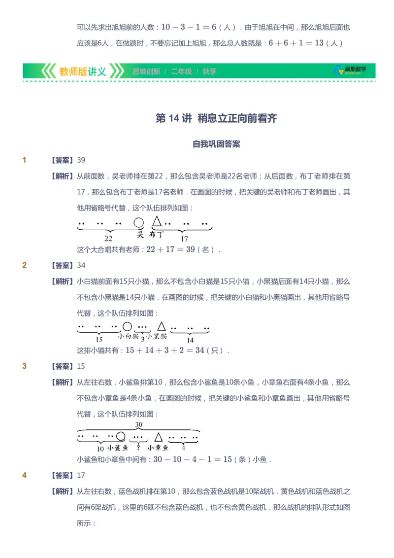 课本+自我巩固+课堂落实（答案）_《爱学习》小学初中数学和奥数资料_高斯数学爱学习课件_4奥数思维创新_二年级高斯数学思维创新_秋高斯数学2阶思维创新
