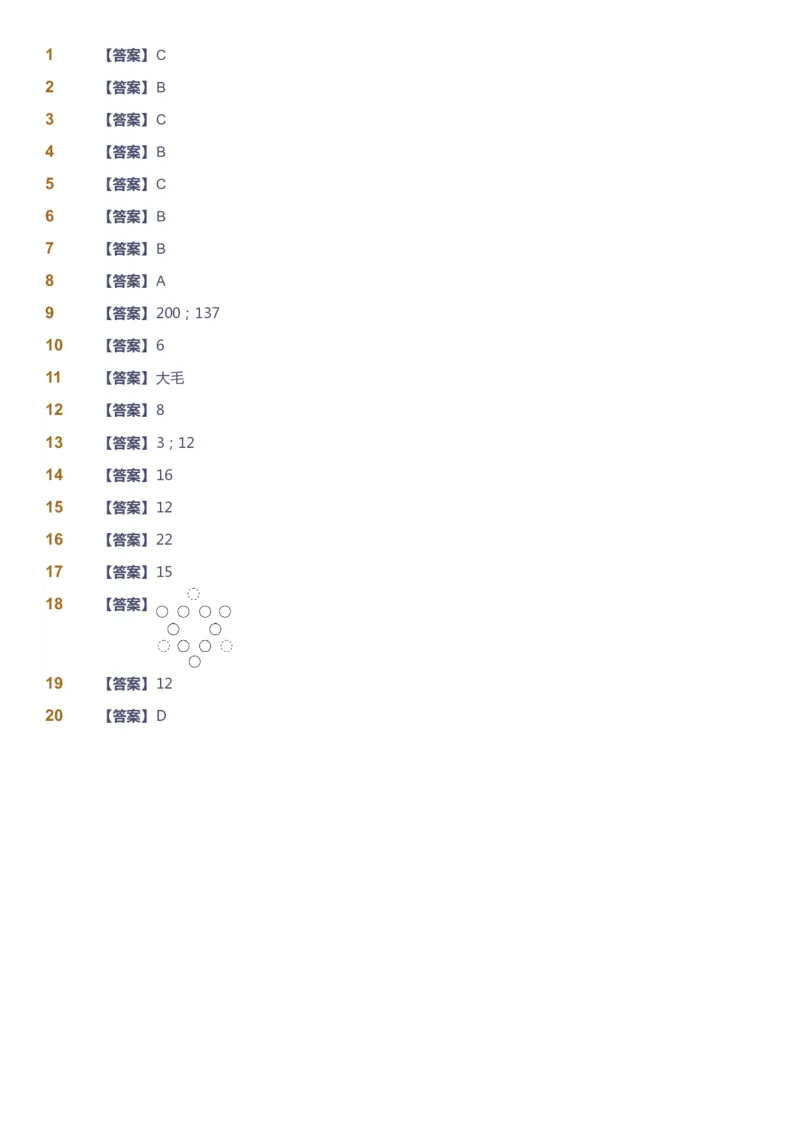 课本+自我巩固+课堂落实（答案）_《爱学习》小学初中数学和奥数资料_高斯数学爱学习课件_4奥数思维创新_二年级高斯数学思维创新_秋高斯数学2阶思维创新