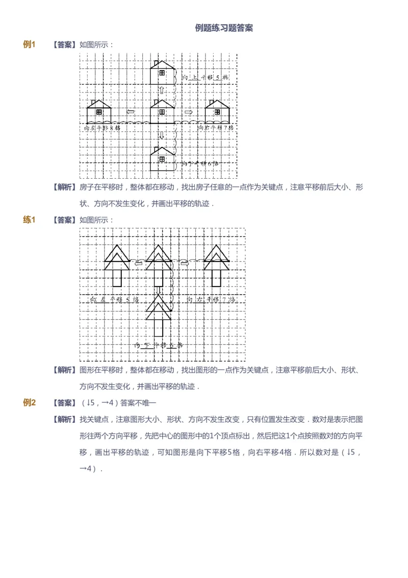 课本+自我巩固+课堂落实（答案）_《爱学习》小学初中数学和奥数资料_高斯数学爱学习课件_4奥数思维创新_二年级高斯数学思维创新_秋高斯数学2阶思维创新