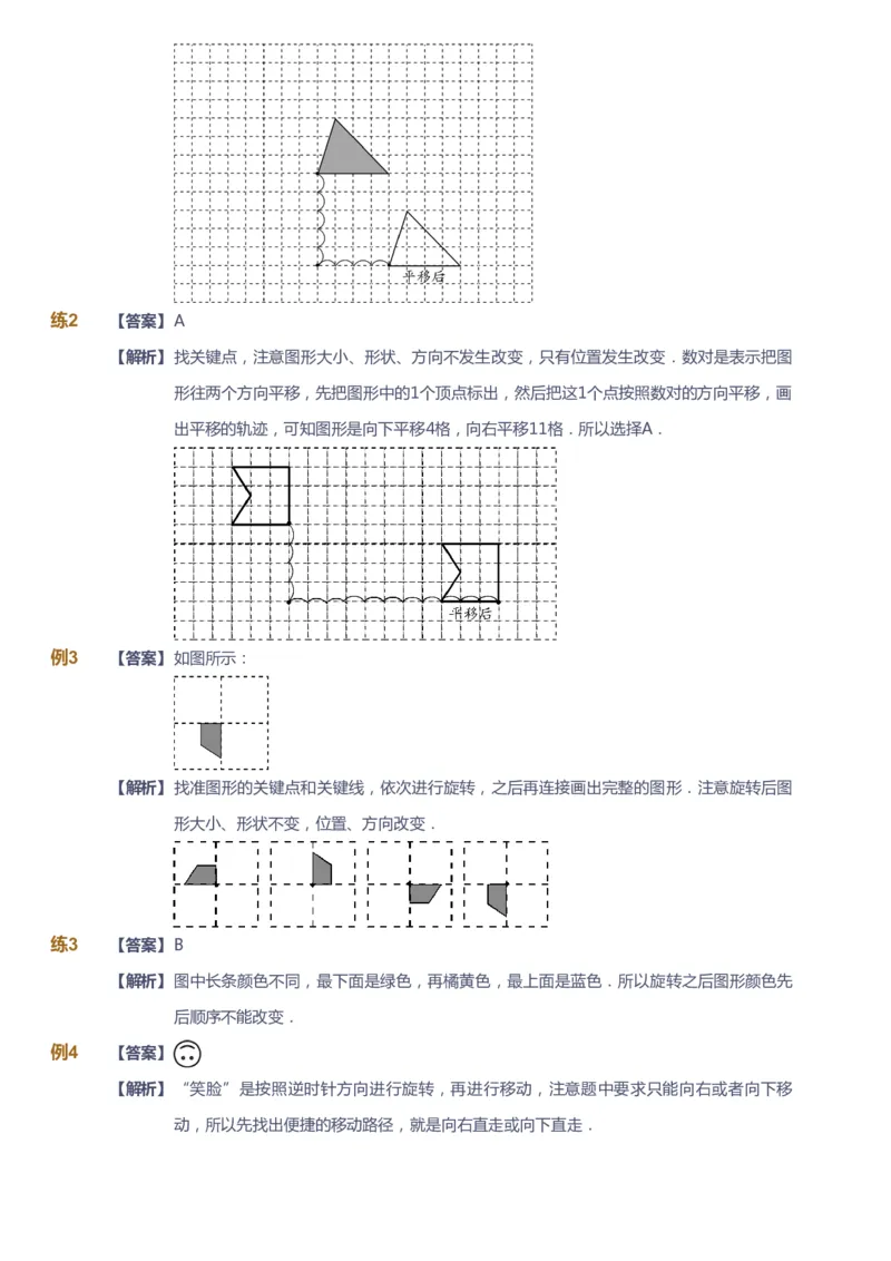 课本+自我巩固+课堂落实（答案）_《爱学习》小学初中数学和奥数资料_高斯数学爱学习课件_4奥数思维创新_二年级高斯数学思维创新_秋高斯数学2阶思维创新