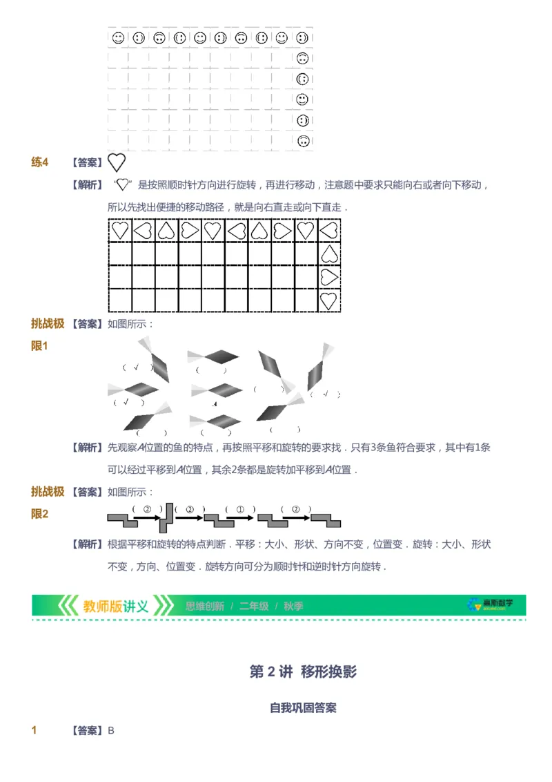 课本+自我巩固+课堂落实（答案）_《爱学习》小学初中数学和奥数资料_高斯数学爱学习课件_4奥数思维创新_二年级高斯数学思维创新_秋高斯数学2阶思维创新
