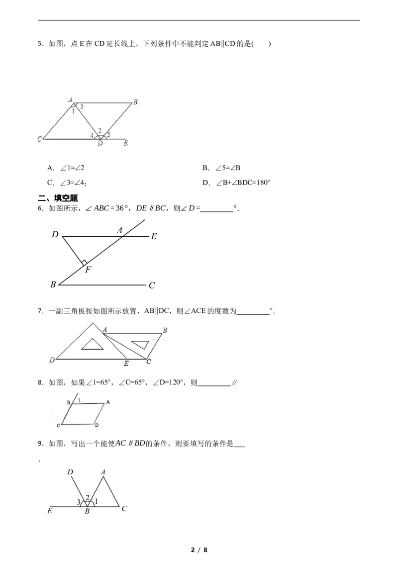 2.2探索直线平行的条件（含答案）_北师大初中数学_7下-北师大版初中数学_7下-初中数学北师大版（2025春季新版）持续更新_6.习题试卷_同步练习_第1套（齐全）