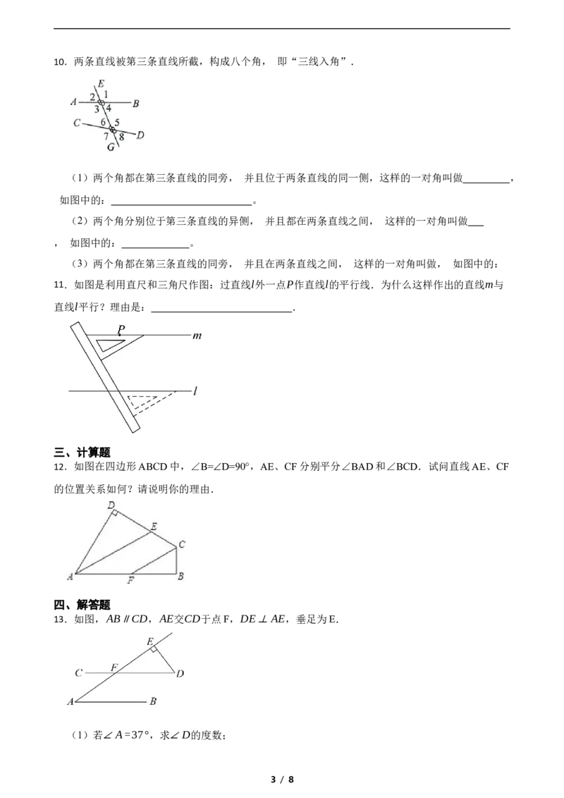 2.2探索直线平行的条件（含答案）_北师大初中数学_7下-北师大版初中数学_7下-初中数学北师大版（2025春季新版）持续更新_6.习题试卷_同步练习_第1套（齐全）
