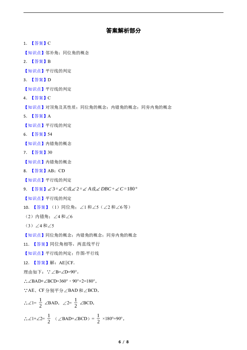 2.2探索直线平行的条件（含答案）_北师大初中数学_7下-北师大版初中数学_7下-初中数学北师大版（2025春季新版）持续更新_6.习题试卷_同步练习_第1套（齐全）