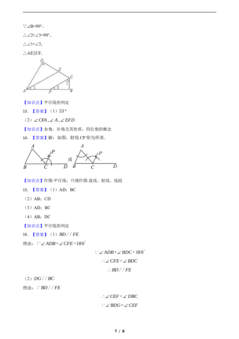 2.2探索直线平行的条件（含答案）_北师大初中数学_7下-北师大版初中数学_7下-初中数学北师大版（2025春季新版）持续更新_6.习题试卷_同步练习_第1套（齐全）