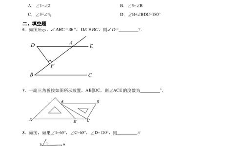 2.2探索直线平行的条件（含答案）_北师大初中数学_7下-北师大版初中数学_7下-初中数学北师大版（2025春季新版）持续更新_6.习题试卷_同步练习_第1套（齐全）
