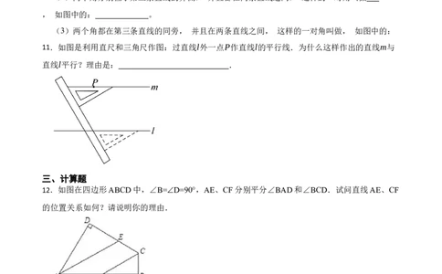 2.2探索直线平行的条件（含答案）_北师大初中数学_7下-北师大版初中数学_7下-初中数学北师大版（2025春季新版）持续更新_6.习题试卷_同步练习_第1套（齐全）