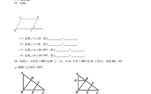 2.2探索直线平行的条件（含答案）_北师大初中数学_7下-北师大版初中数学_7下-初中数学北师大版（2025春季新版）持续更新_6.习题试卷_同步练习_第1套（齐全）