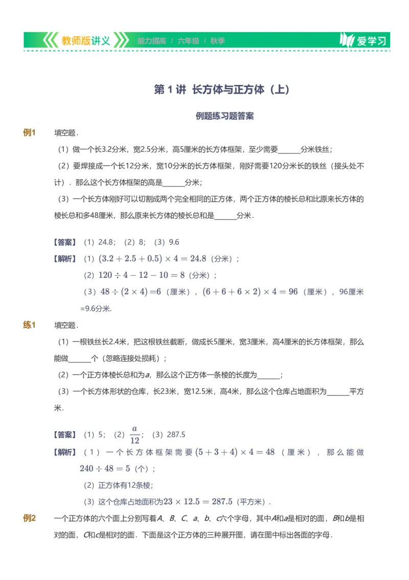 备授课-备课页解析版_《爱学习》小学初中数学和奥数资料_高斯数学爱学习课件_11苏教小学能力提高_高斯爱学习小学数学能力提高pdf（苏教版）_2022秋爱学习数学6阶能力提高（苏教版）