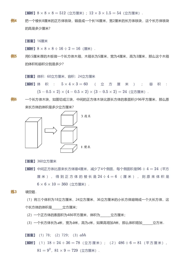 备授课-备课页解析版_《爱学习》小学初中数学和奥数资料_高斯数学爱学习课件_11苏教小学能力提高_高斯爱学习小学数学能力提高pdf（苏教版）_2022秋爱学习数学6阶能力提高（苏教版）