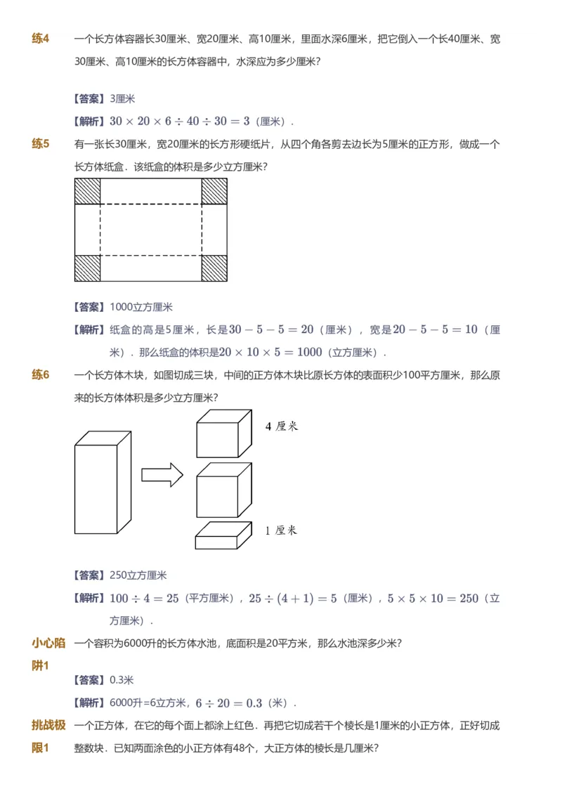 备授课-备课页解析版_《爱学习》小学初中数学和奥数资料_高斯数学爱学习课件_11苏教小学能力提高_高斯爱学习小学数学能力提高pdf（苏教版）_2022秋爱学习数学6阶能力提高（苏教版）