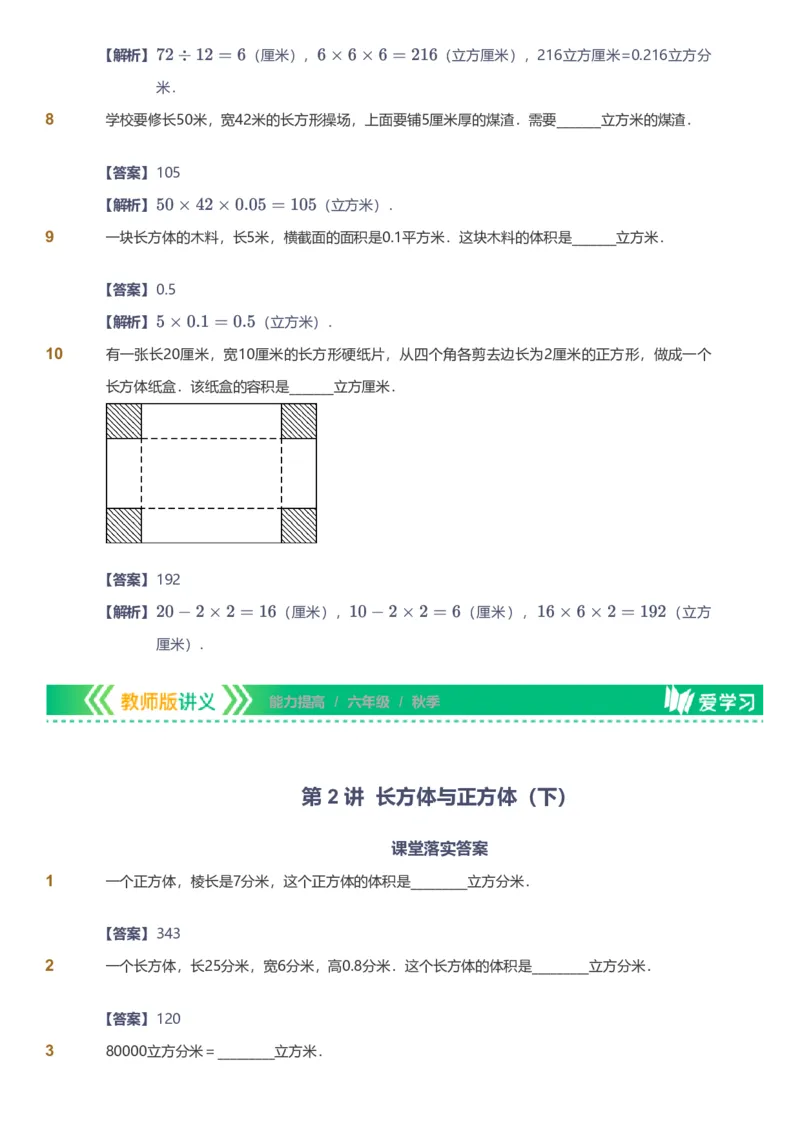 备授课-备课页解析版_《爱学习》小学初中数学和奥数资料_高斯数学爱学习课件_11苏教小学能力提高_高斯爱学习小学数学能力提高pdf（苏教版）_2022秋爱学习数学6阶能力提高（苏教版）
