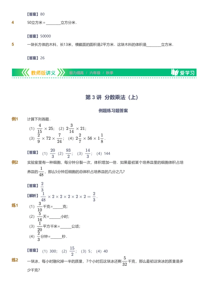 备授课-备课页解析版_《爱学习》小学初中数学和奥数资料_高斯数学爱学习课件_11苏教小学能力提高_高斯爱学习小学数学能力提高pdf（苏教版）_2022秋爱学习数学6阶能力提高（苏教版）