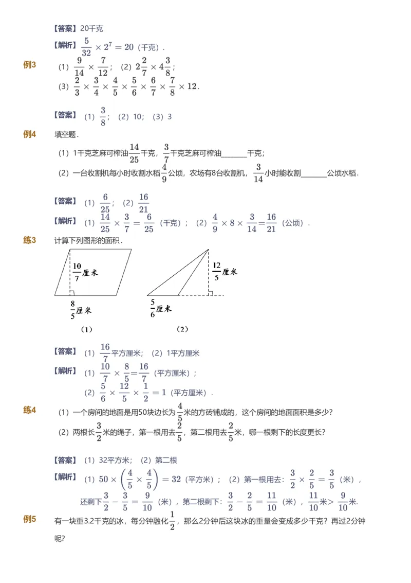 备授课-备课页解析版_《爱学习》小学初中数学和奥数资料_高斯数学爱学习课件_11苏教小学能力提高_高斯爱学习小学数学能力提高pdf（苏教版）_2022秋爱学习数学6阶能力提高（苏教版）