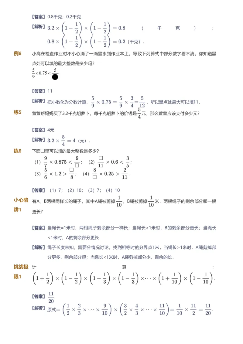备授课-备课页解析版_《爱学习》小学初中数学和奥数资料_高斯数学爱学习课件_11苏教小学能力提高_高斯爱学习小学数学能力提高pdf（苏教版）_2022秋爱学习数学6阶能力提高（苏教版）