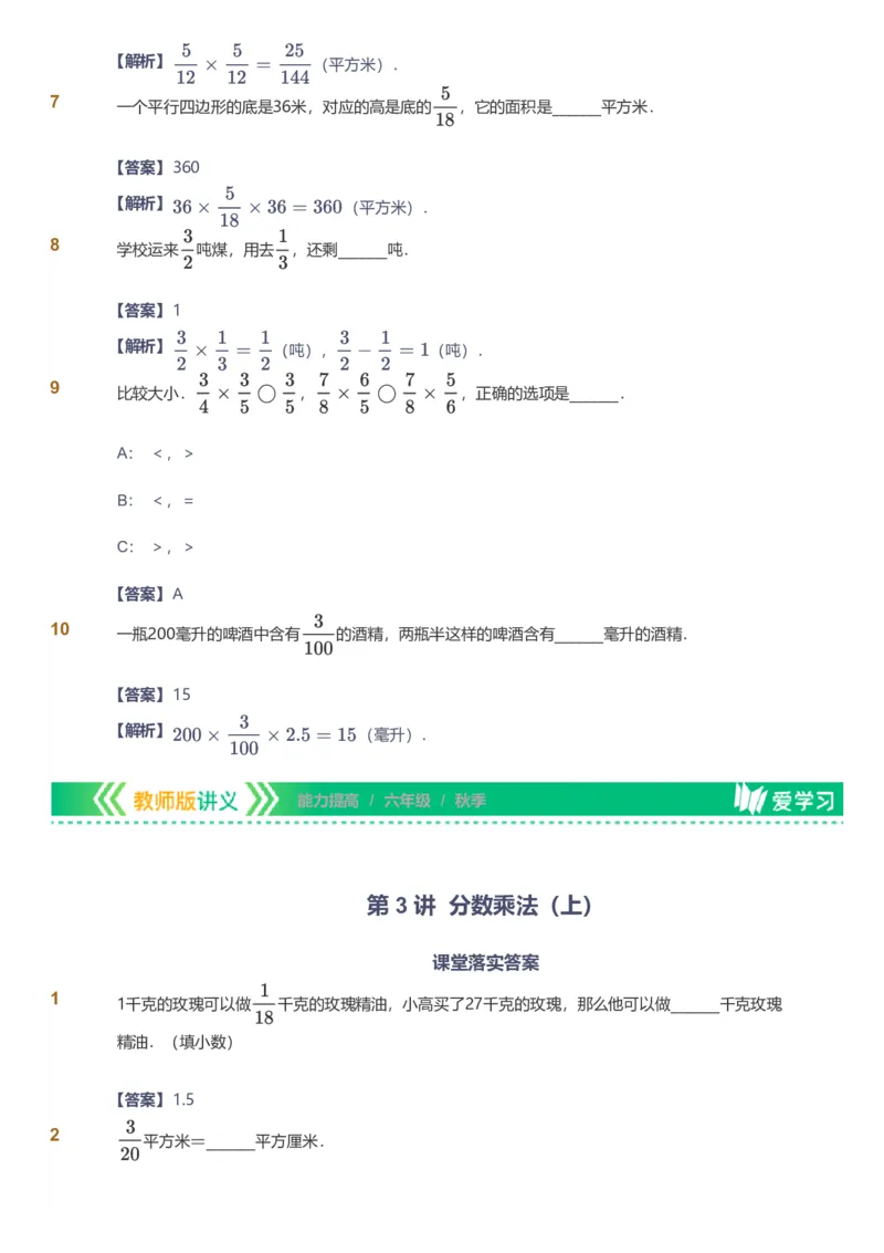 备授课-备课页解析版_《爱学习》小学初中数学和奥数资料_高斯数学爱学习课件_11苏教小学能力提高_高斯爱学习小学数学能力提高pdf（苏教版）_2022秋爱学习数学6阶能力提高（苏教版）