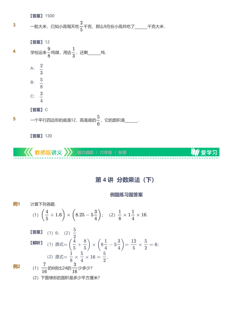 备授课-备课页解析版_《爱学习》小学初中数学和奥数资料_高斯数学爱学习课件_11苏教小学能力提高_高斯爱学习小学数学能力提高pdf（苏教版）_2022秋爱学习数学6阶能力提高（苏教版）