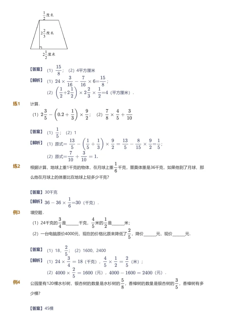 备授课-备课页解析版_《爱学习》小学初中数学和奥数资料_高斯数学爱学习课件_11苏教小学能力提高_高斯爱学习小学数学能力提高pdf（苏教版）_2022秋爱学习数学6阶能力提高（苏教版）