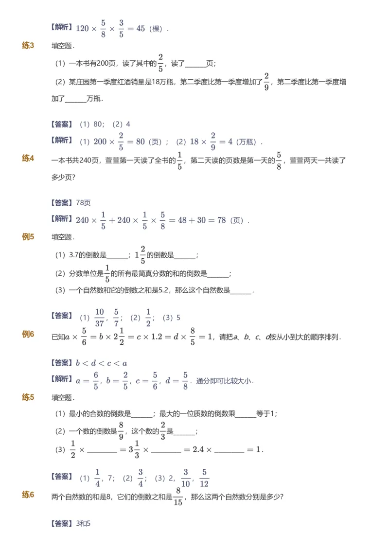 备授课-备课页解析版_《爱学习》小学初中数学和奥数资料_高斯数学爱学习课件_11苏教小学能力提高_高斯爱学习小学数学能力提高pdf（苏教版）_2022秋爱学习数学6阶能力提高（苏教版）