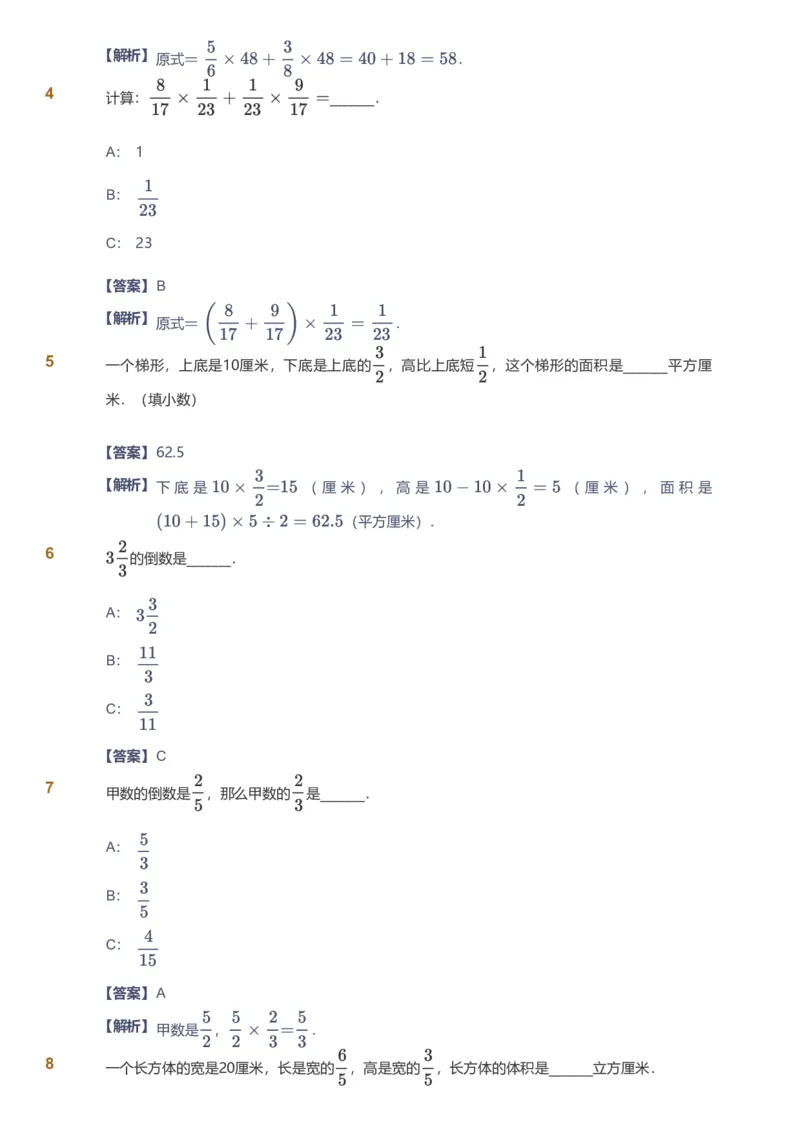 备授课-备课页解析版_《爱学习》小学初中数学和奥数资料_高斯数学爱学习课件_11苏教小学能力提高_高斯爱学习小学数学能力提高pdf（苏教版）_2022秋爱学习数学6阶能力提高（苏教版）