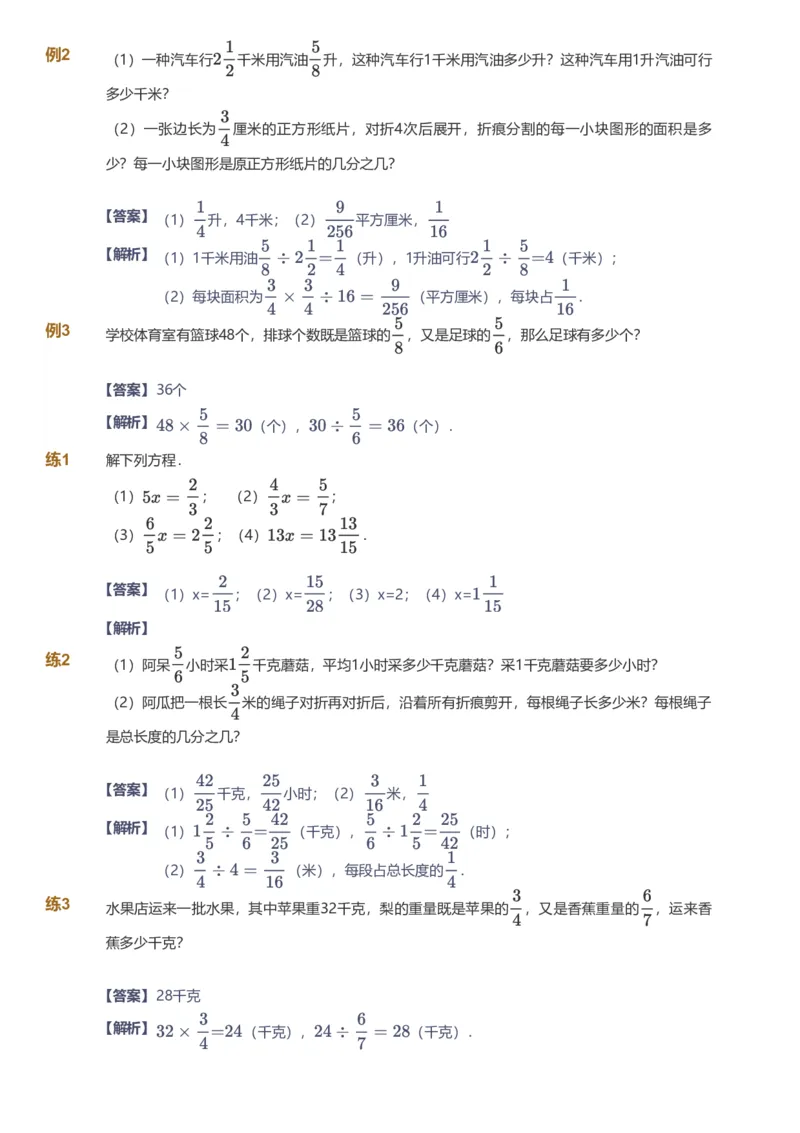备授课-备课页解析版_《爱学习》小学初中数学和奥数资料_高斯数学爱学习课件_11苏教小学能力提高_高斯爱学习小学数学能力提高pdf（苏教版）_2022秋爱学习数学6阶能力提高（苏教版）
