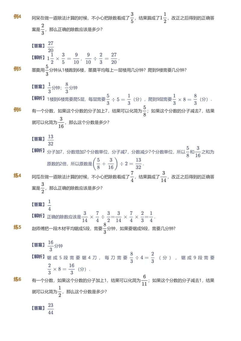 备授课-备课页解析版_《爱学习》小学初中数学和奥数资料_高斯数学爱学习课件_11苏教小学能力提高_高斯爱学习小学数学能力提高pdf（苏教版）_2022秋爱学习数学6阶能力提高（苏教版）