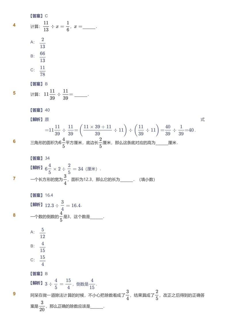 备授课-备课页解析版_《爱学习》小学初中数学和奥数资料_高斯数学爱学习课件_11苏教小学能力提高_高斯爱学习小学数学能力提高pdf（苏教版）_2022秋爱学习数学6阶能力提高（苏教版）