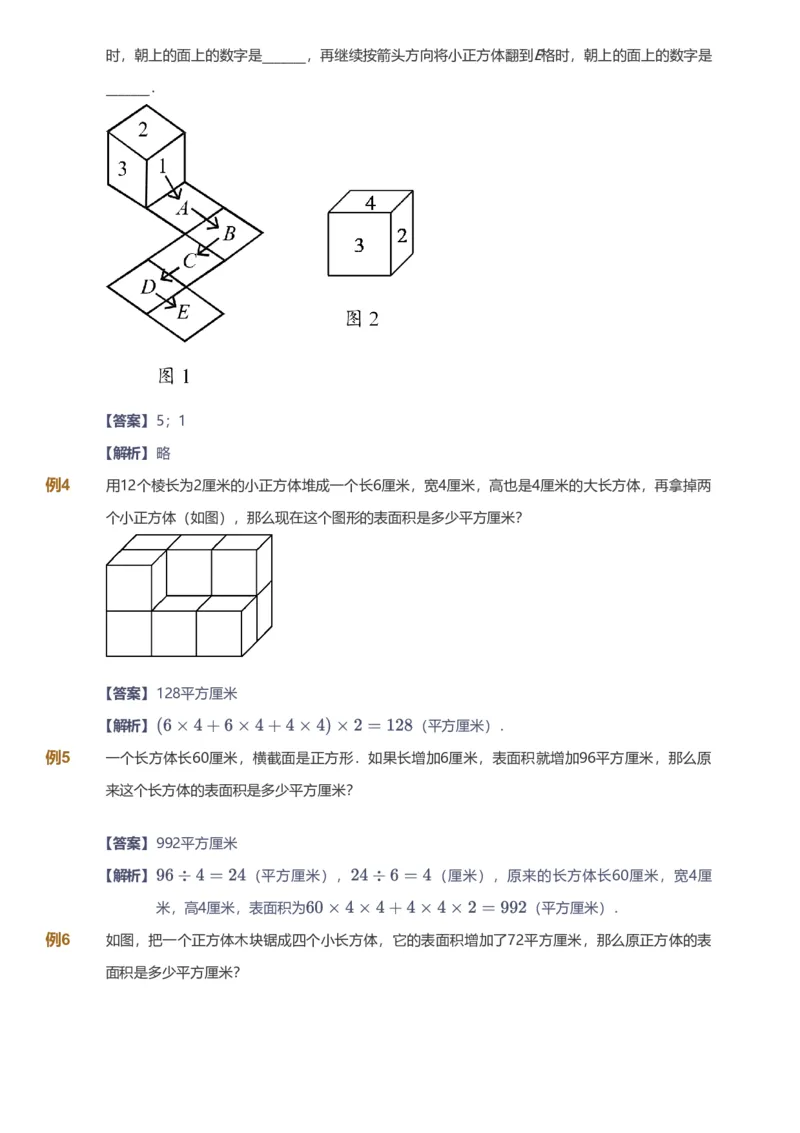 备授课-备课页解析版_《爱学习》小学初中数学和奥数资料_高斯数学爱学习课件_11苏教小学能力提高_高斯爱学习小学数学能力提高pdf（苏教版）_2022秋爱学习数学6阶能力提高（苏教版）