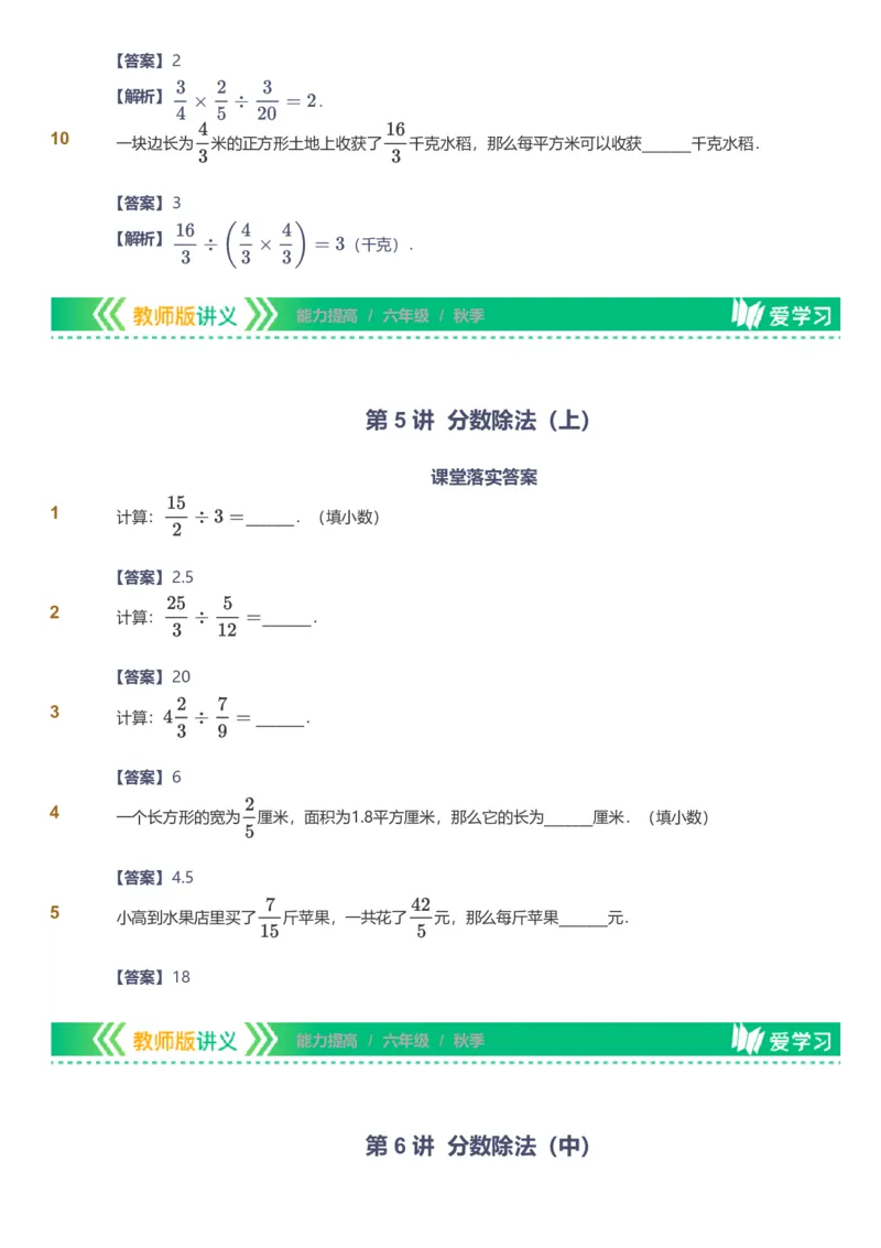 备授课-备课页解析版_《爱学习》小学初中数学和奥数资料_高斯数学爱学习课件_11苏教小学能力提高_高斯爱学习小学数学能力提高pdf（苏教版）_2022秋爱学习数学6阶能力提高（苏教版）