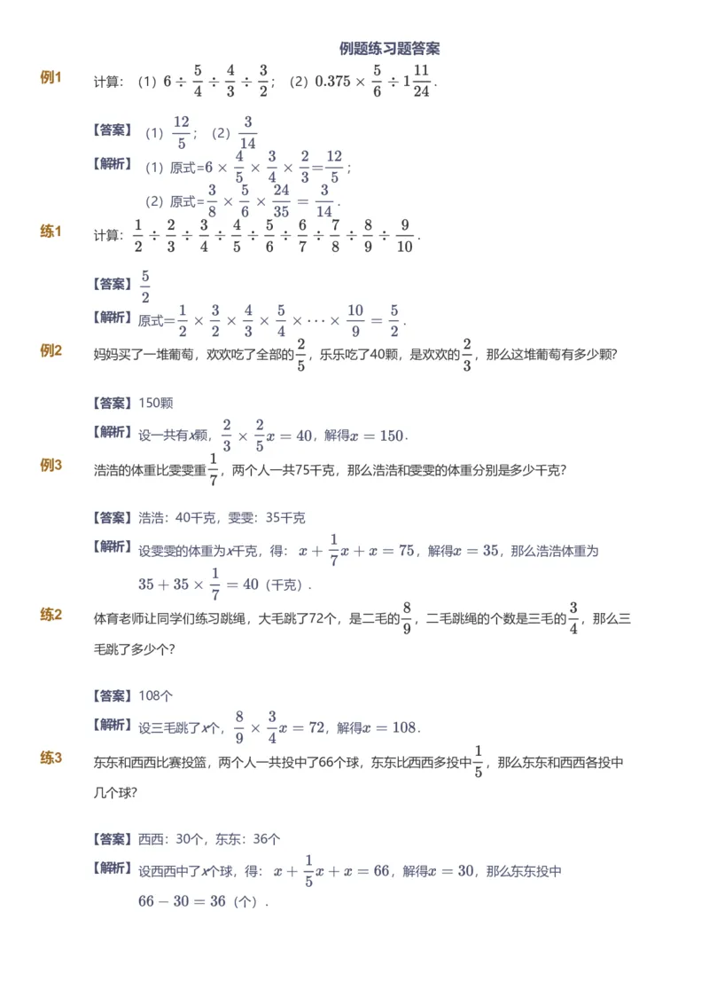备授课-备课页解析版_《爱学习》小学初中数学和奥数资料_高斯数学爱学习课件_11苏教小学能力提高_高斯爱学习小学数学能力提高pdf（苏教版）_2022秋爱学习数学6阶能力提高（苏教版）