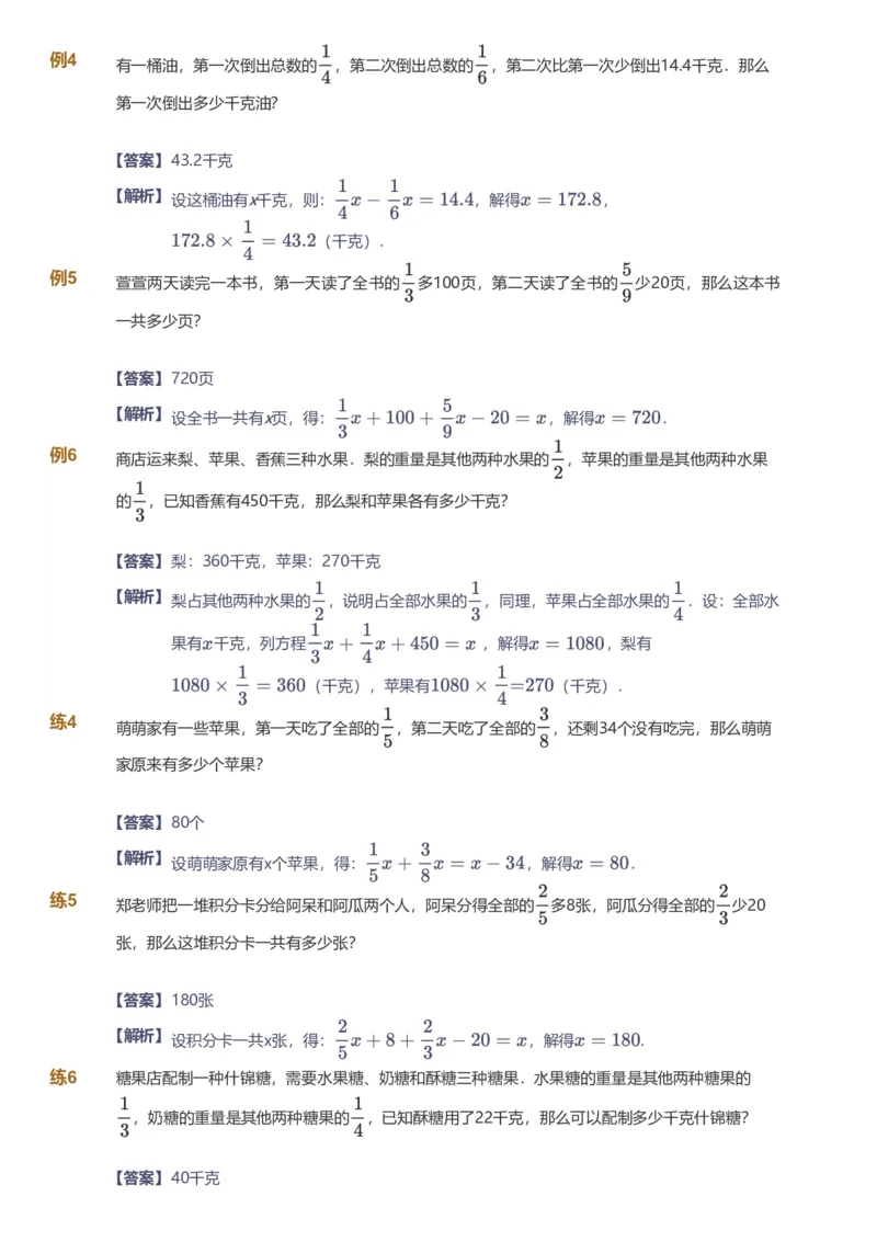 备授课-备课页解析版_《爱学习》小学初中数学和奥数资料_高斯数学爱学习课件_11苏教小学能力提高_高斯爱学习小学数学能力提高pdf（苏教版）_2022秋爱学习数学6阶能力提高（苏教版）