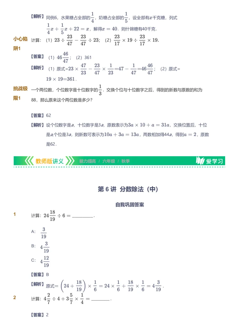备授课-备课页解析版_《爱学习》小学初中数学和奥数资料_高斯数学爱学习课件_11苏教小学能力提高_高斯爱学习小学数学能力提高pdf（苏教版）_2022秋爱学习数学6阶能力提高（苏教版）